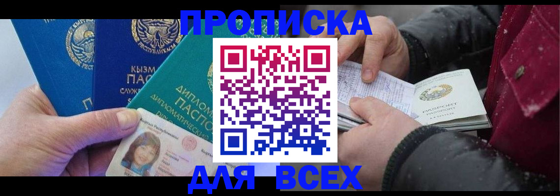 прописка от собственника в Тюкалинске
